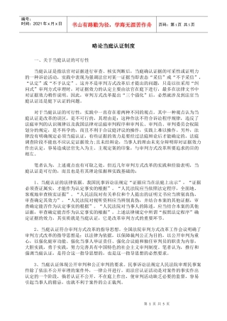 略论当庭认证制度