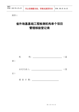 省外地基基础工程检测机构单个项目