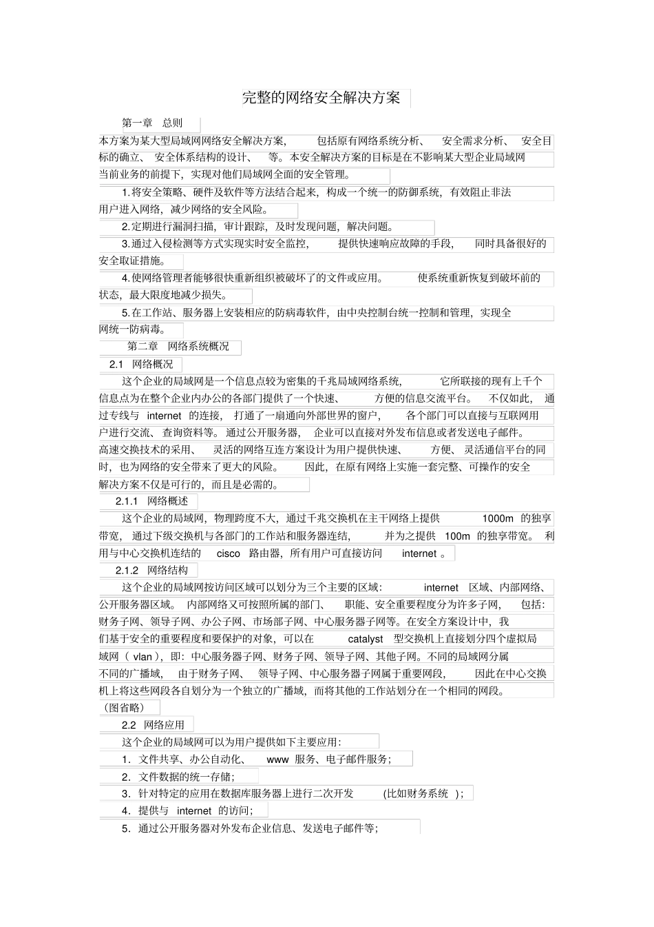 完整的网络安全解决方案_第1页