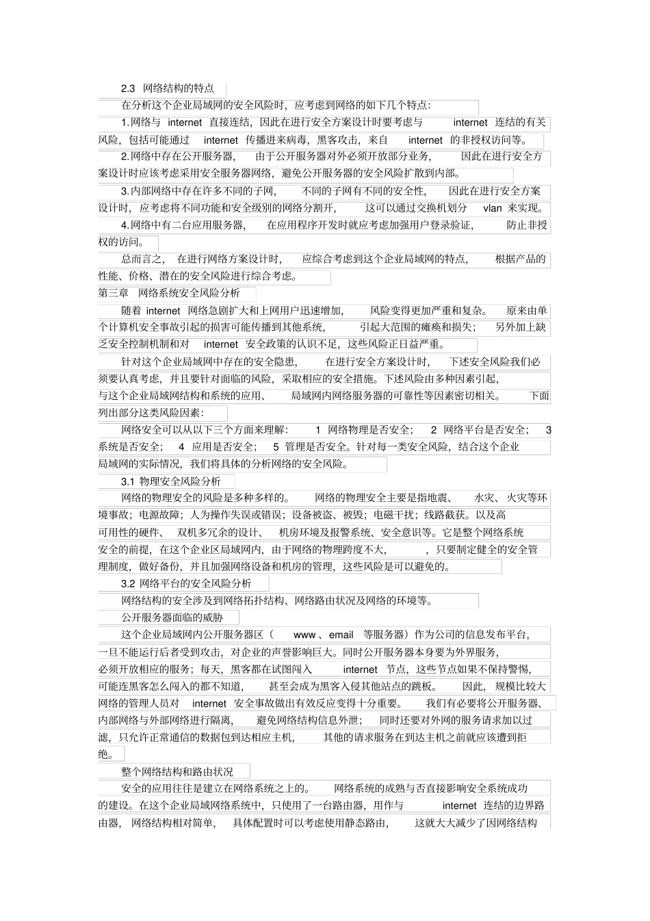 完整的网络安全解决方案_第2页