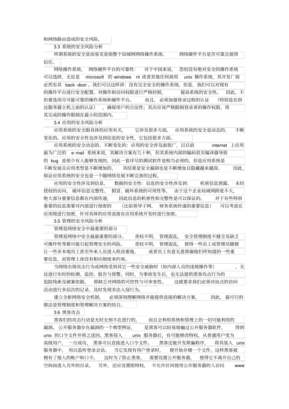 完整的网络安全解决方案_第3页