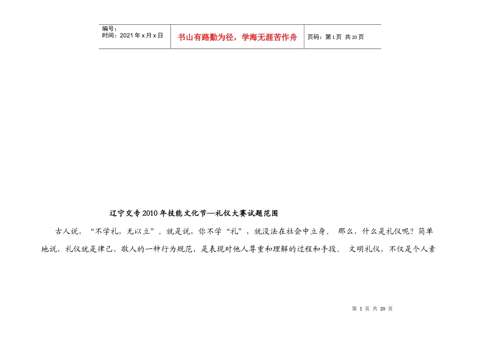 礼仪大赛相关试题_第1页