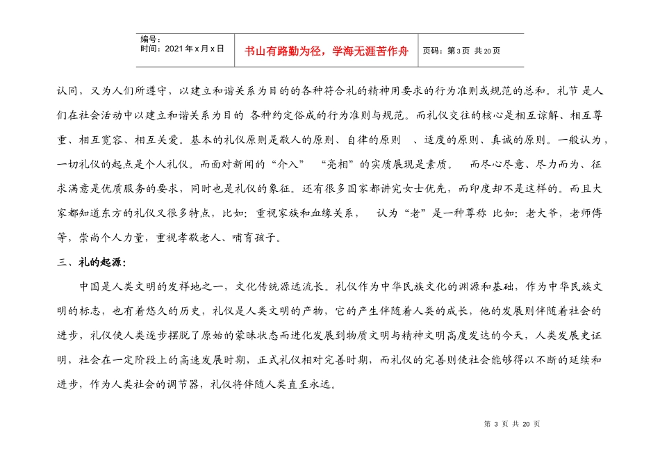 礼仪大赛相关试题_第3页