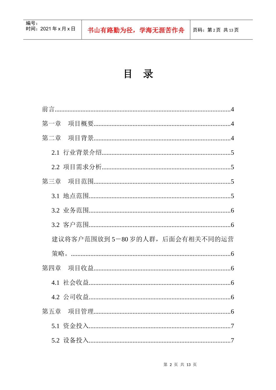 电影院投资运营分析企划书_第2页