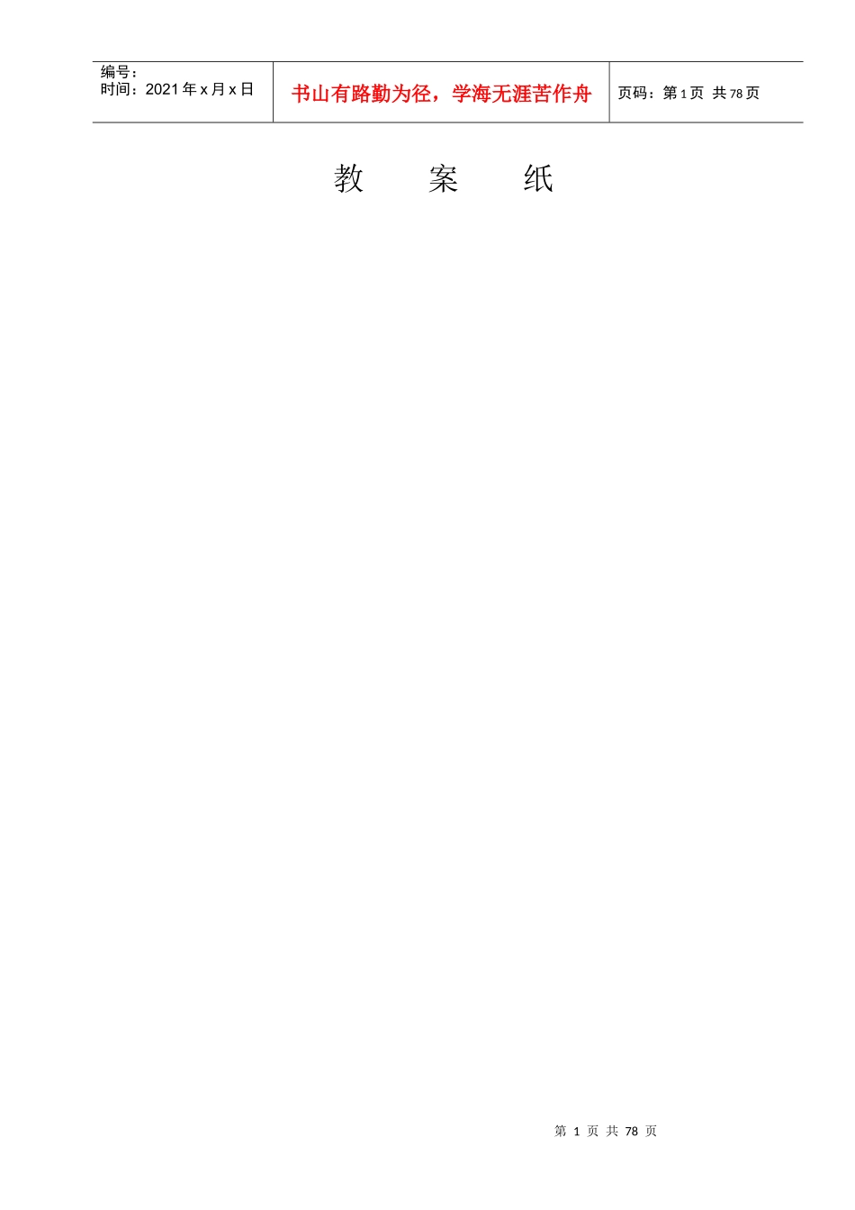 社交礼仪教案_第1页