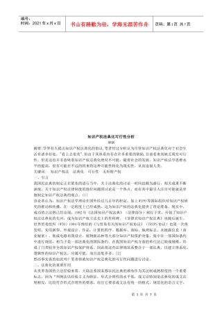知识产权法典化可行性分析(doc 7页)
