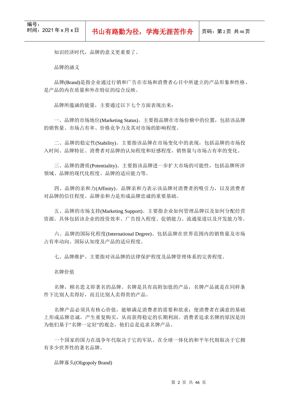 知识经济时代的品牌策划_第2页