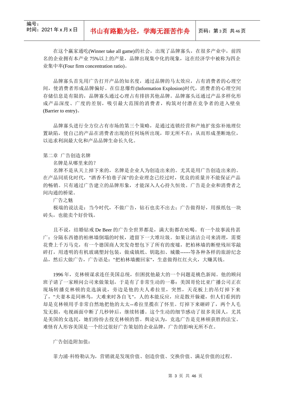 知识经济时代的品牌策划_第3页