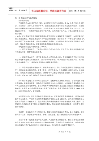 知识经济时代的品牌策划
