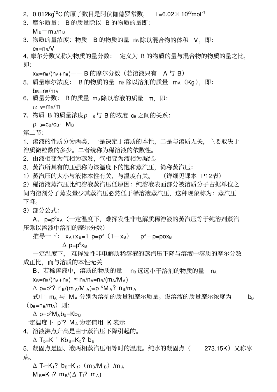 医用基础化学_第2页