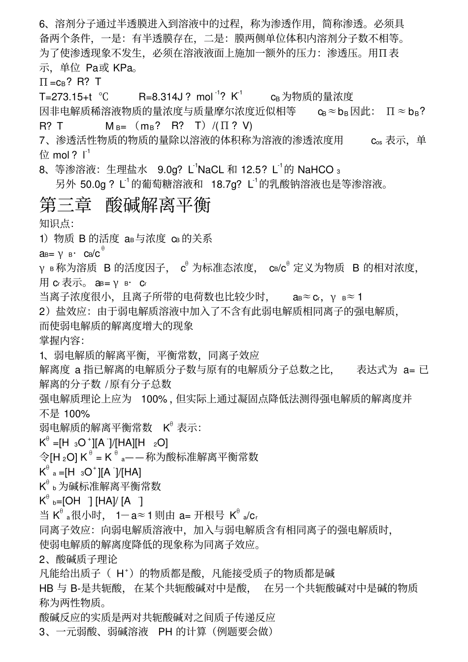 医用基础化学_第3页