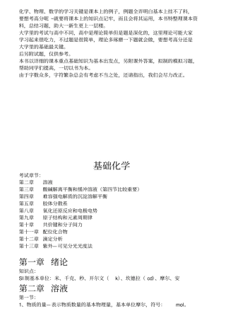 医用基础化学