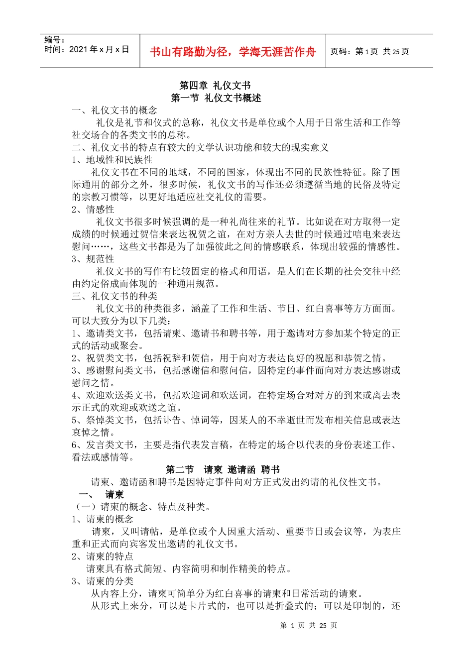 礼仪文书培训课程_第1页