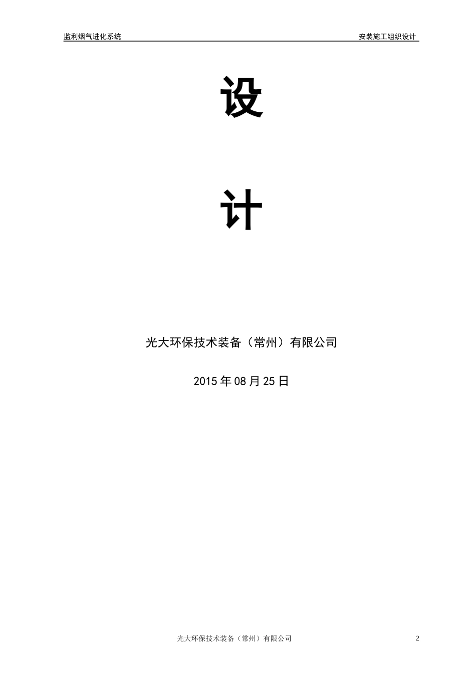 监利垃圾焚烧安装施工组织_第2页