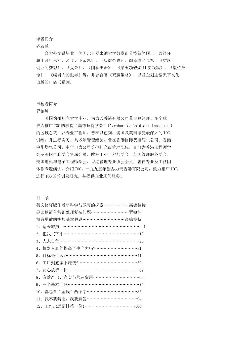 目标-简单而有效的常识管理(DOC 353页)_第3页