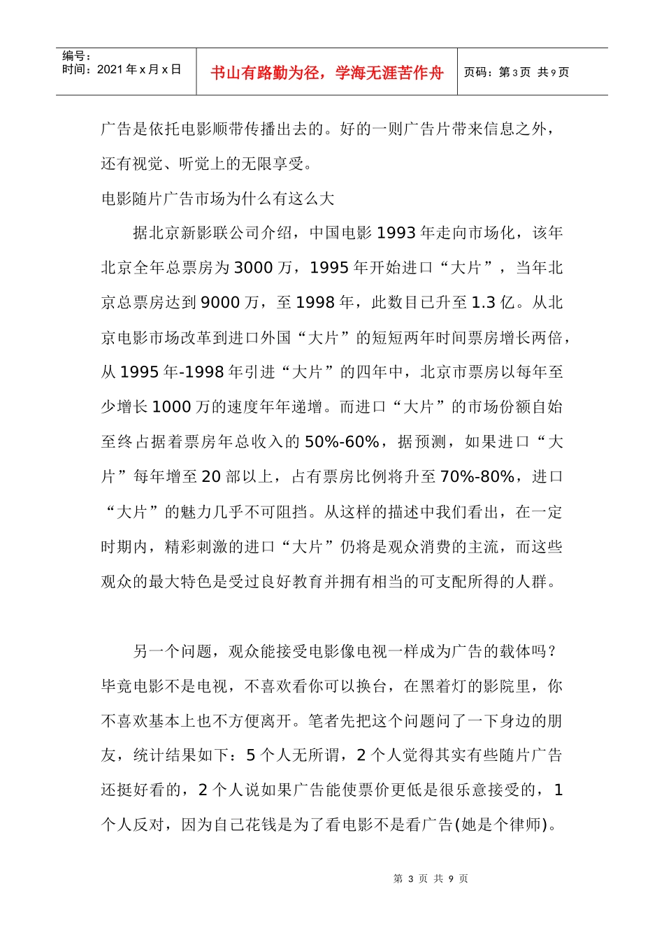 电影贴片广告企划案_第3页