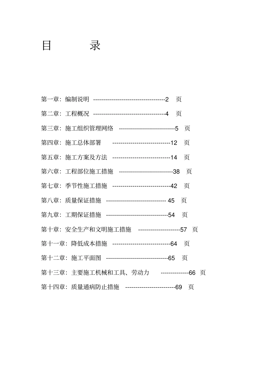 厂房、办公楼(工程施工组织设计)_第1页