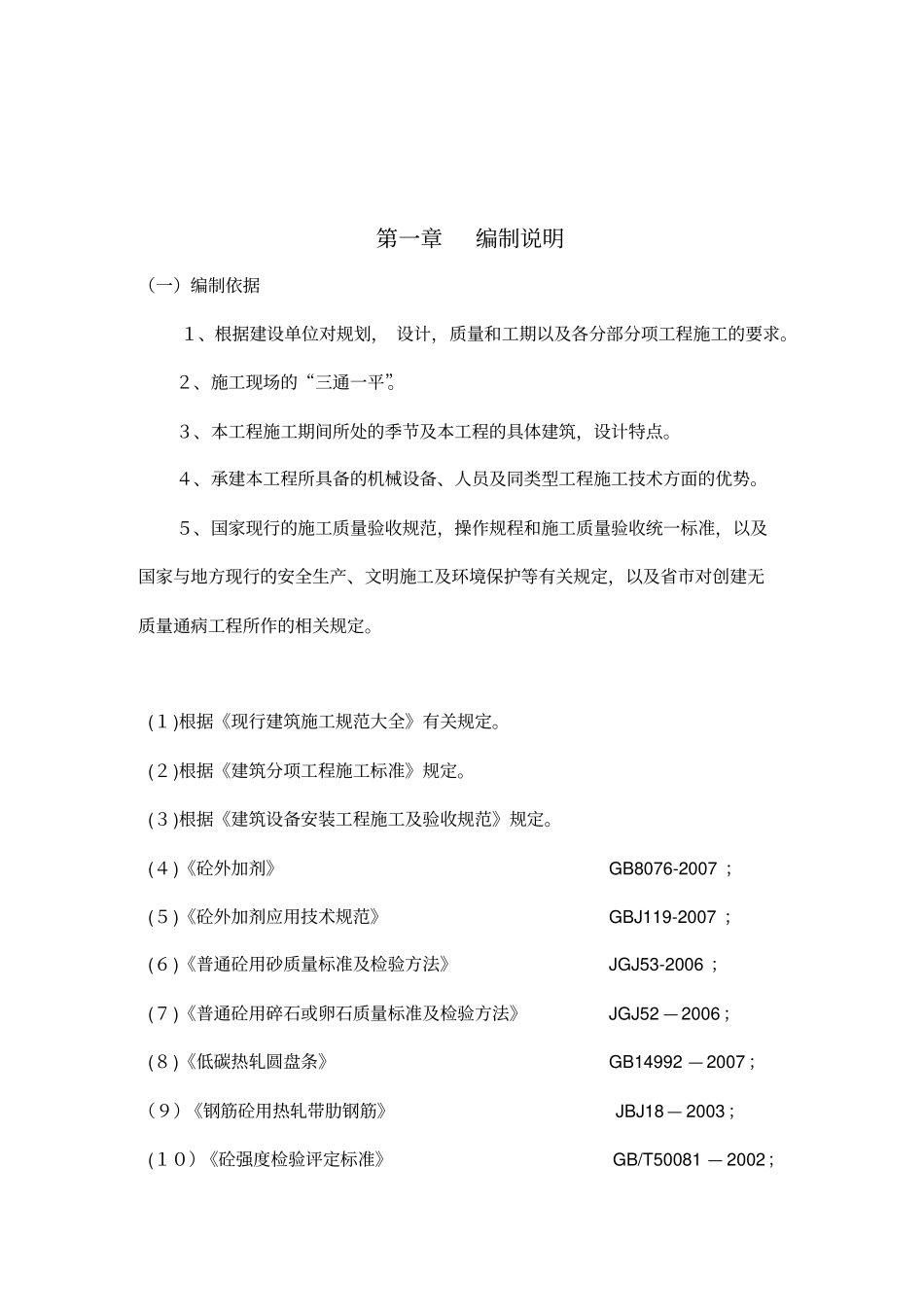 厂房、办公楼(工程施工组织设计)_第2页