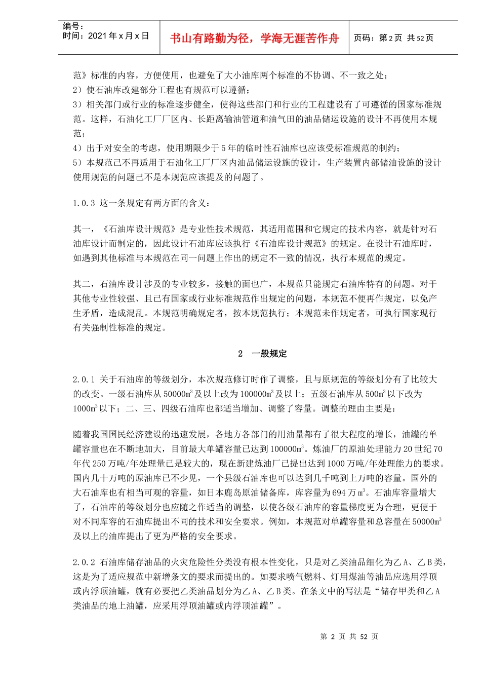 石油库设计规范条文_第2页