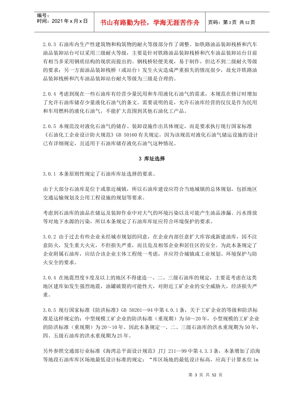石油库设计规范条文_第3页