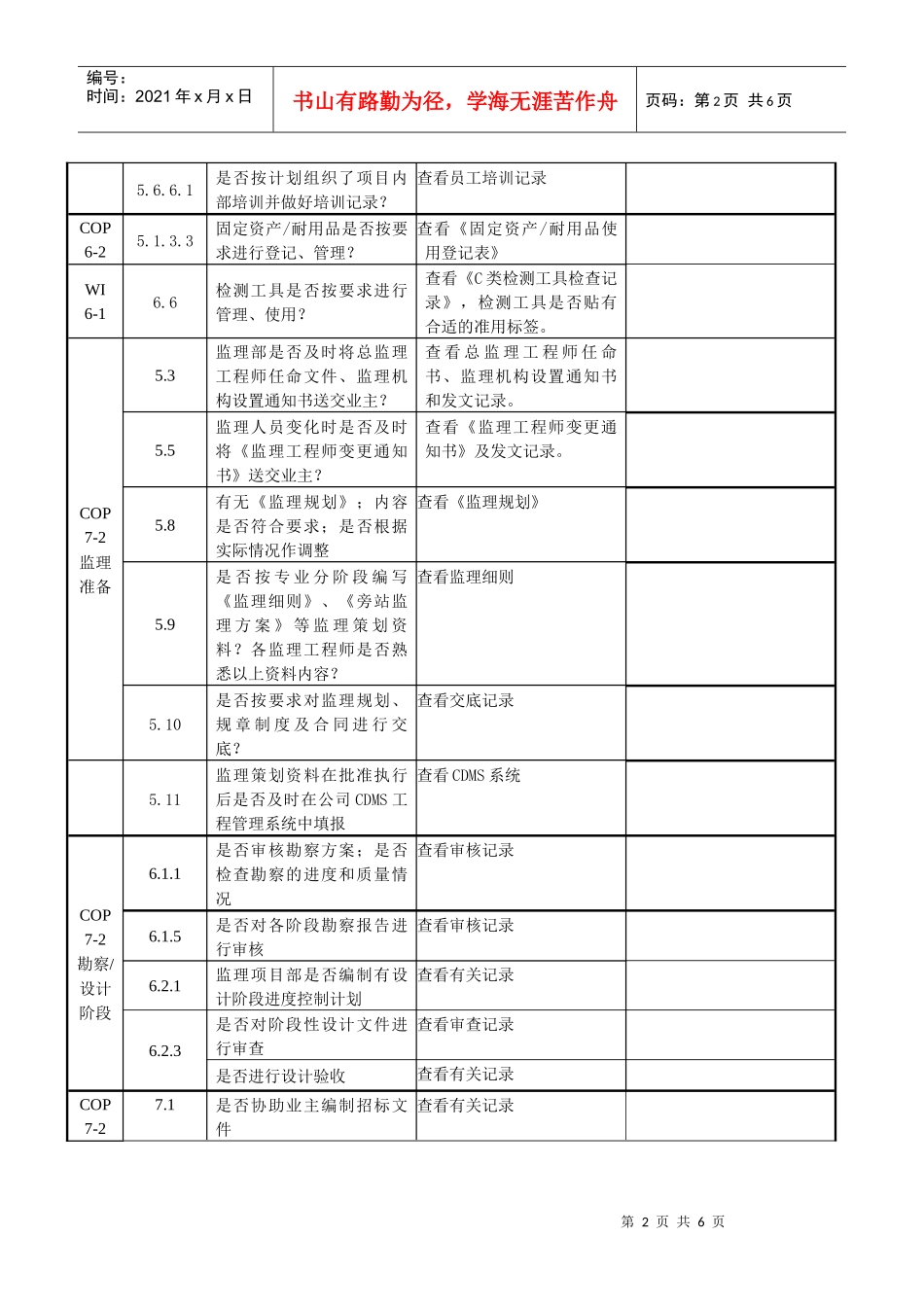 监理项目审核清单_第2页