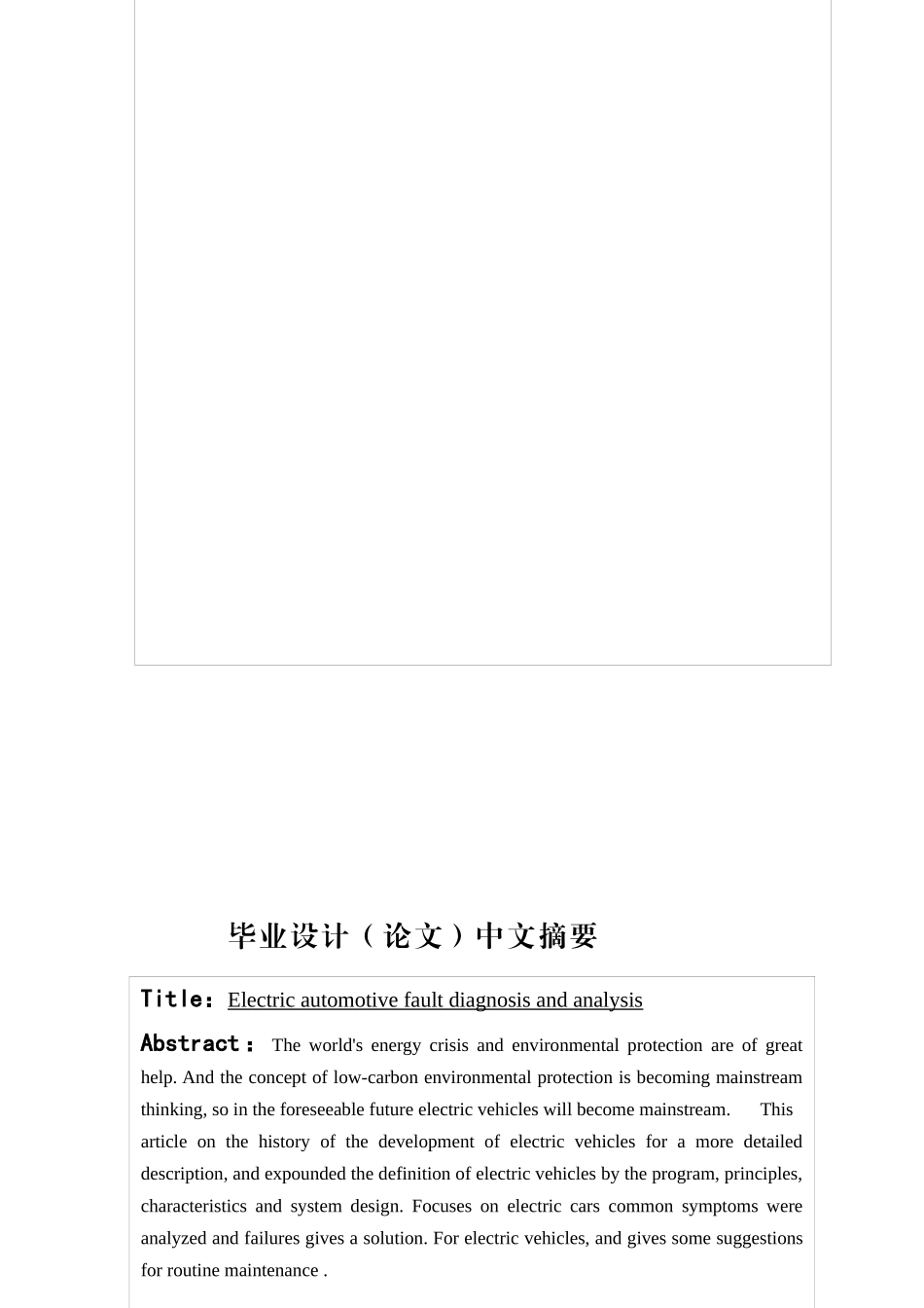 电动汽车故障诊断与分析_第2页