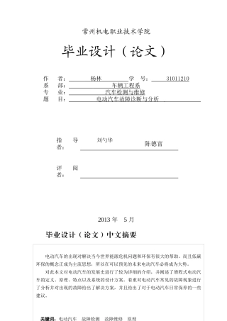 电动汽车故障诊断与分析