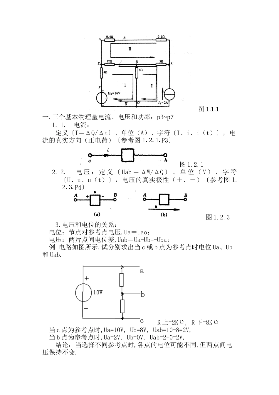 电路分析的基础知识讲解_第2页