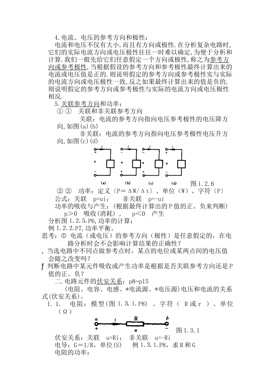 电路分析的基础知识讲解_第3页