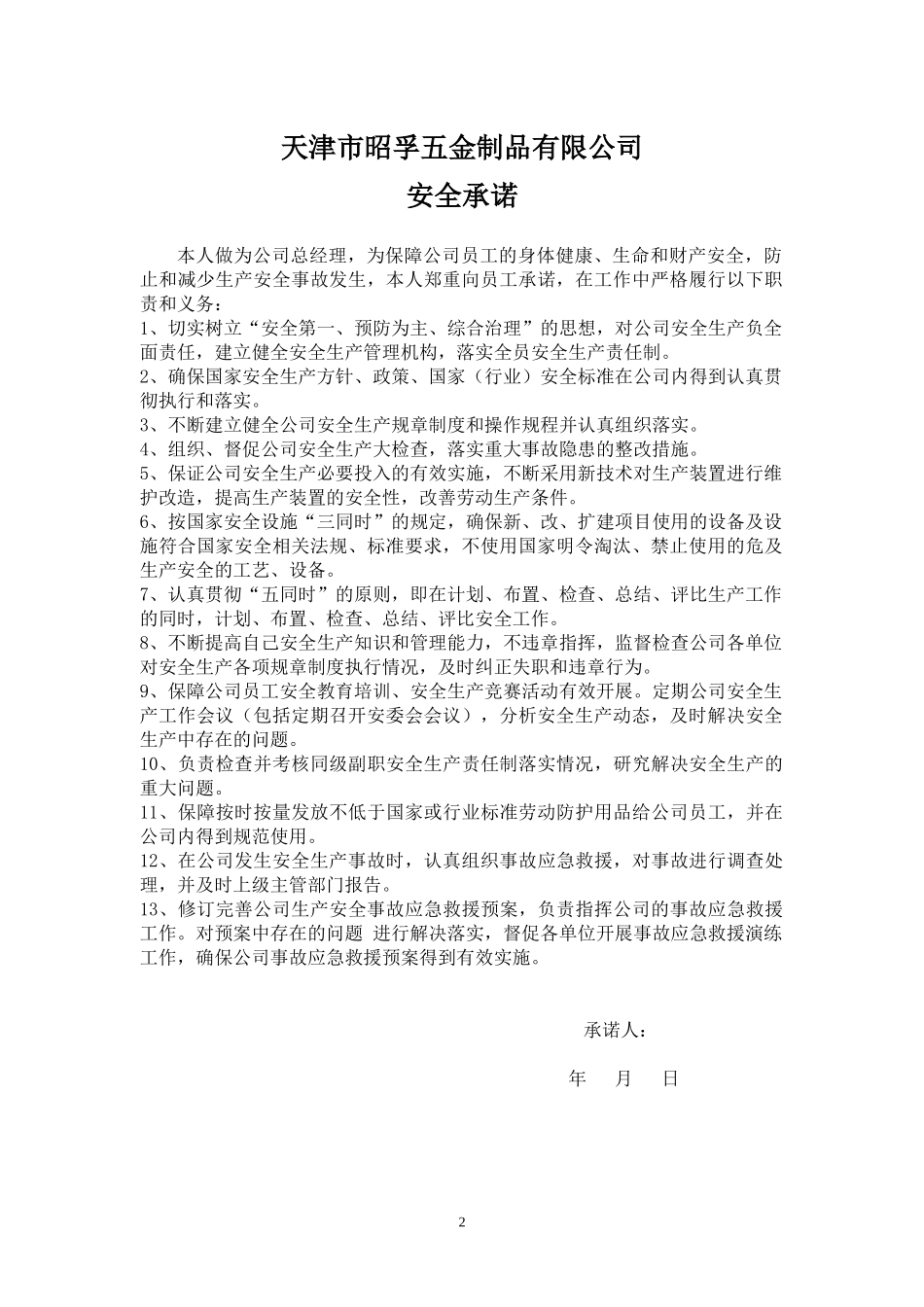 目标管理培训课程_第2页