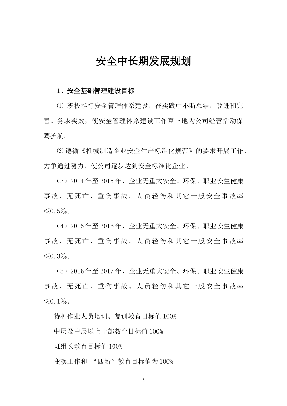 目标管理培训课程_第3页