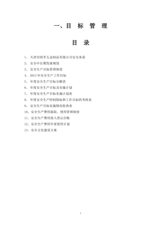 目标管理培训课程