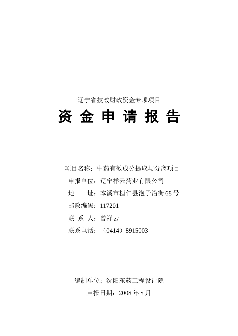 石油套管生产线技术改造项目资金申请报告_第2页