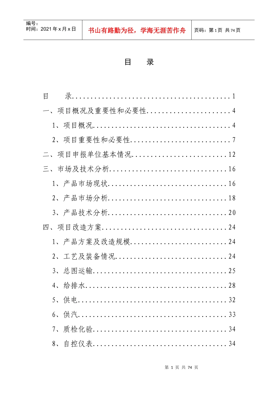 石油套管生产线技术改造项目资金申请报告_第3页