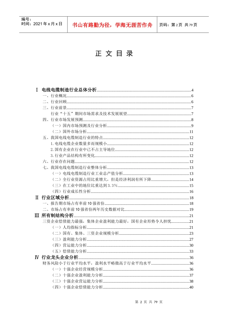 电线电缆行业信贷分析报告_第2页