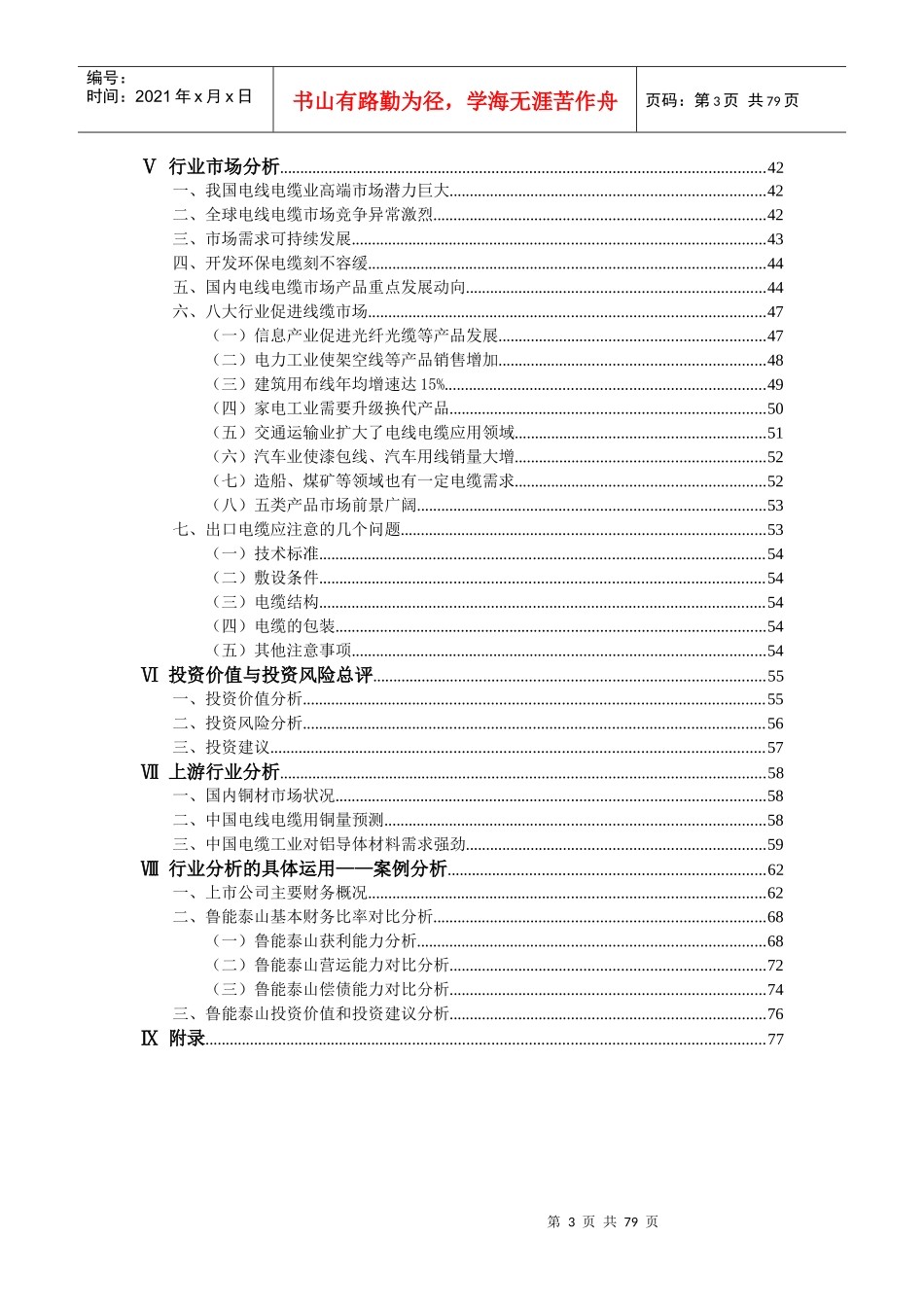 电线电缆行业信贷分析报告_第3页