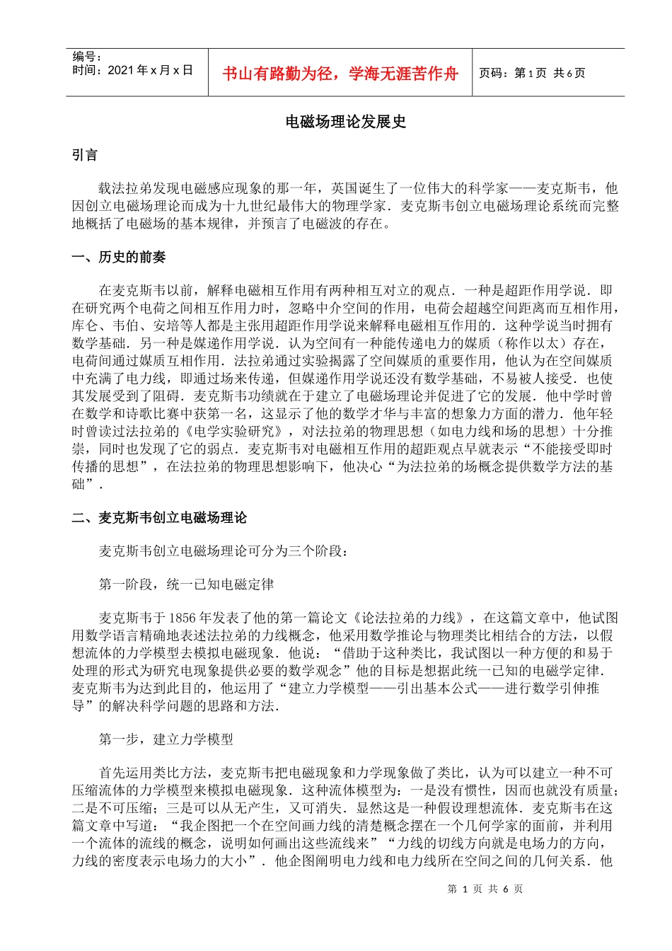 电磁场理论发展史_第1页