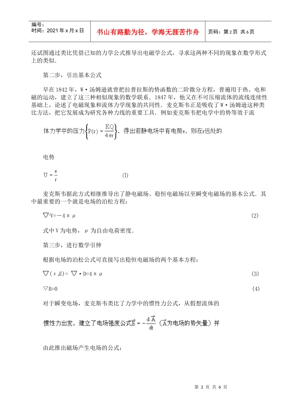 电磁场理论发展史_第2页