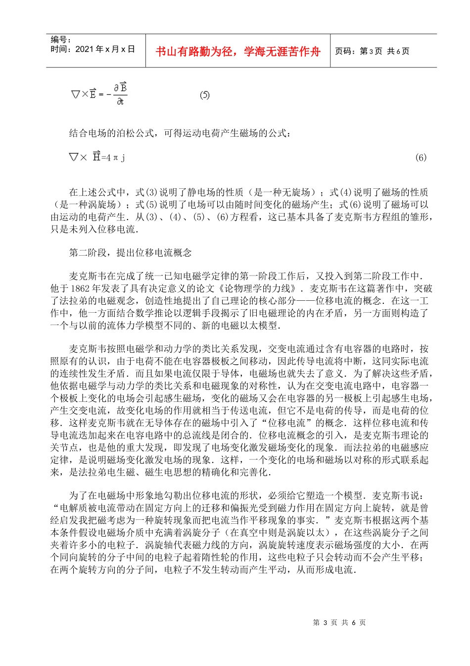 电磁场理论发展史_第3页