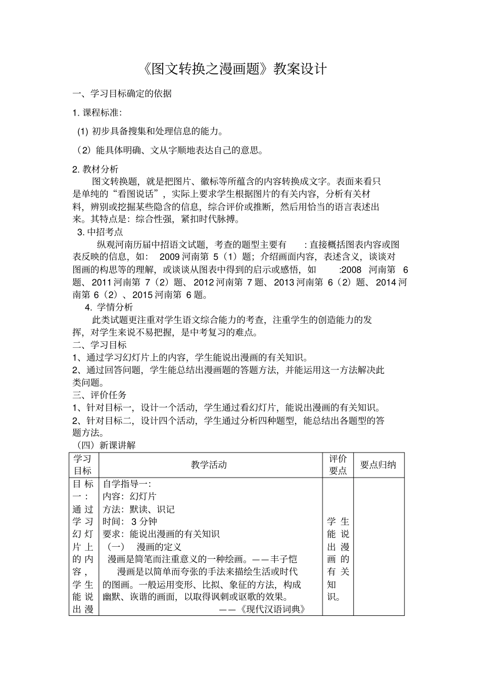 (完整版)图文转换漫画类教案_第1页