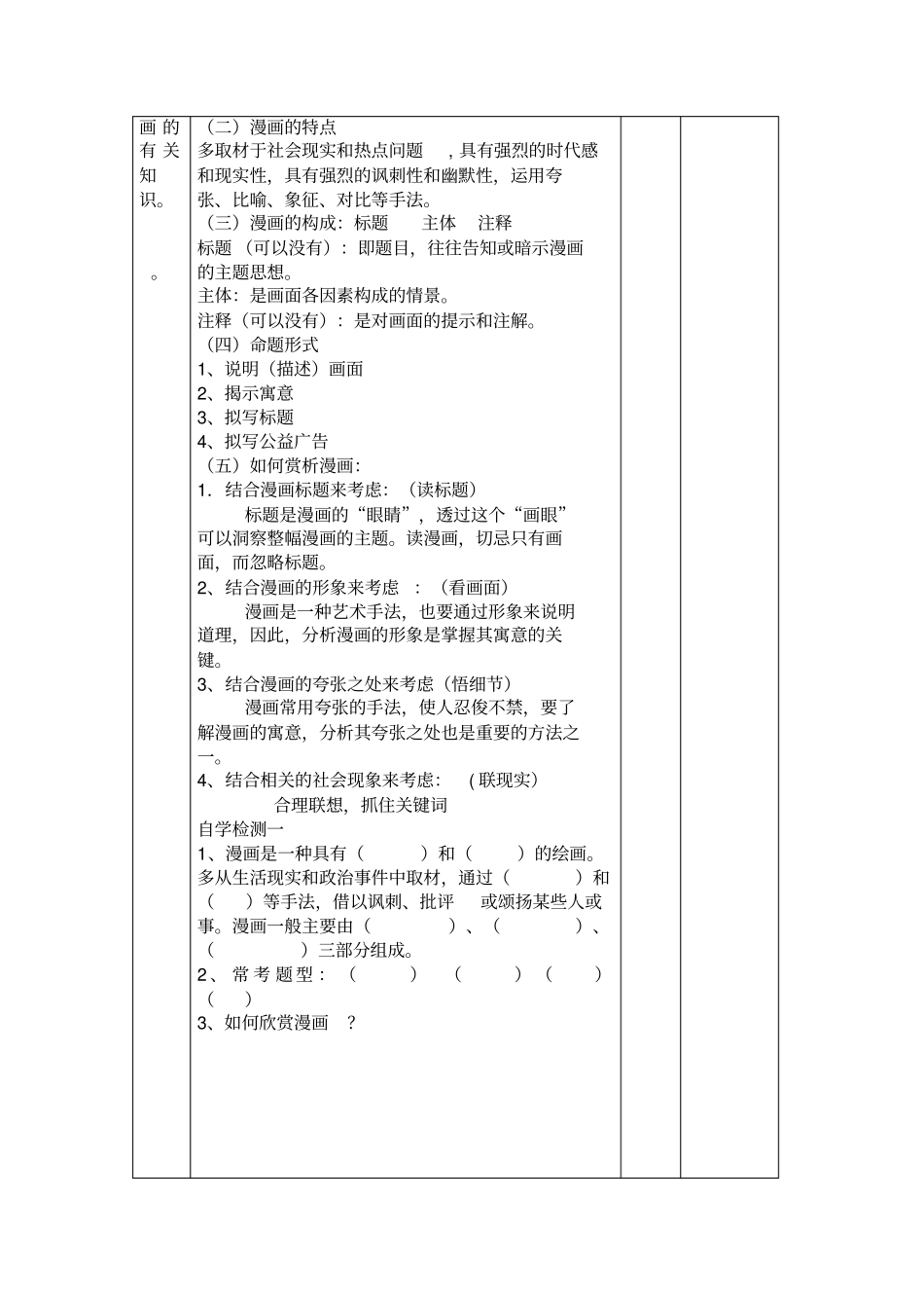 (完整版)图文转换漫画类教案_第2页