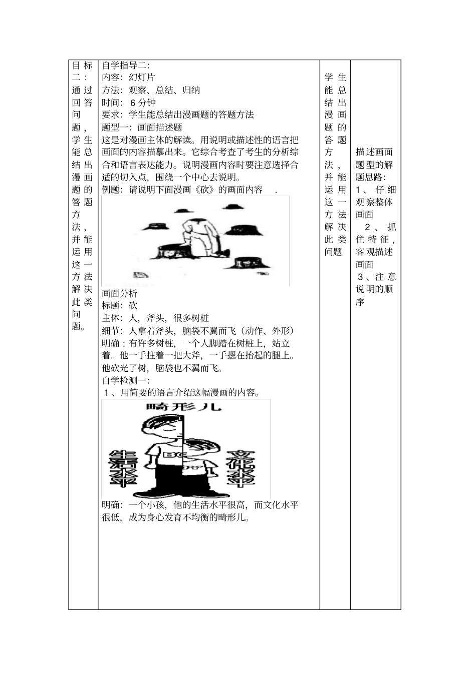 (完整版)图文转换漫画类教案_第3页