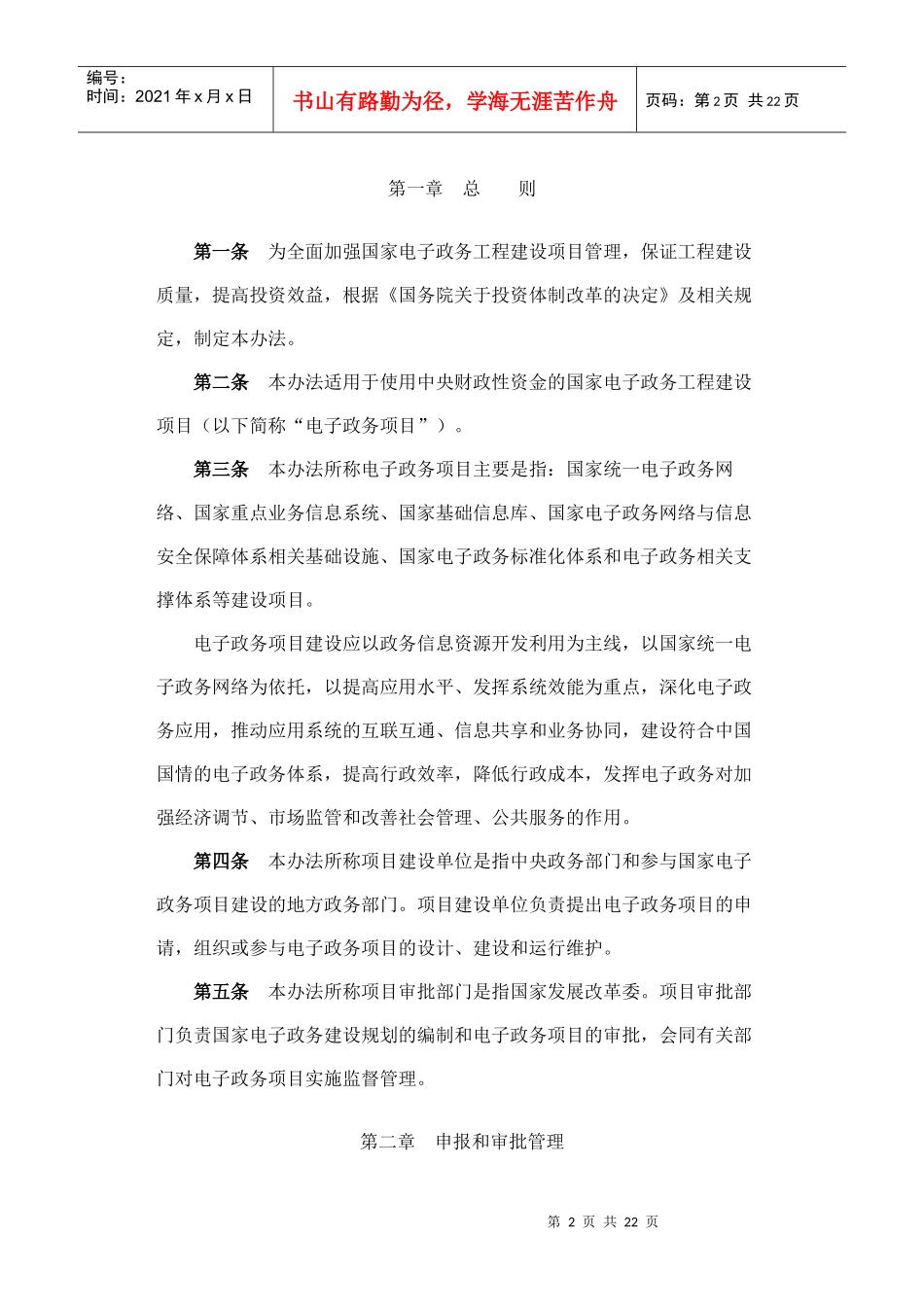 电子政务工程建设项目管理办法070901_第2页