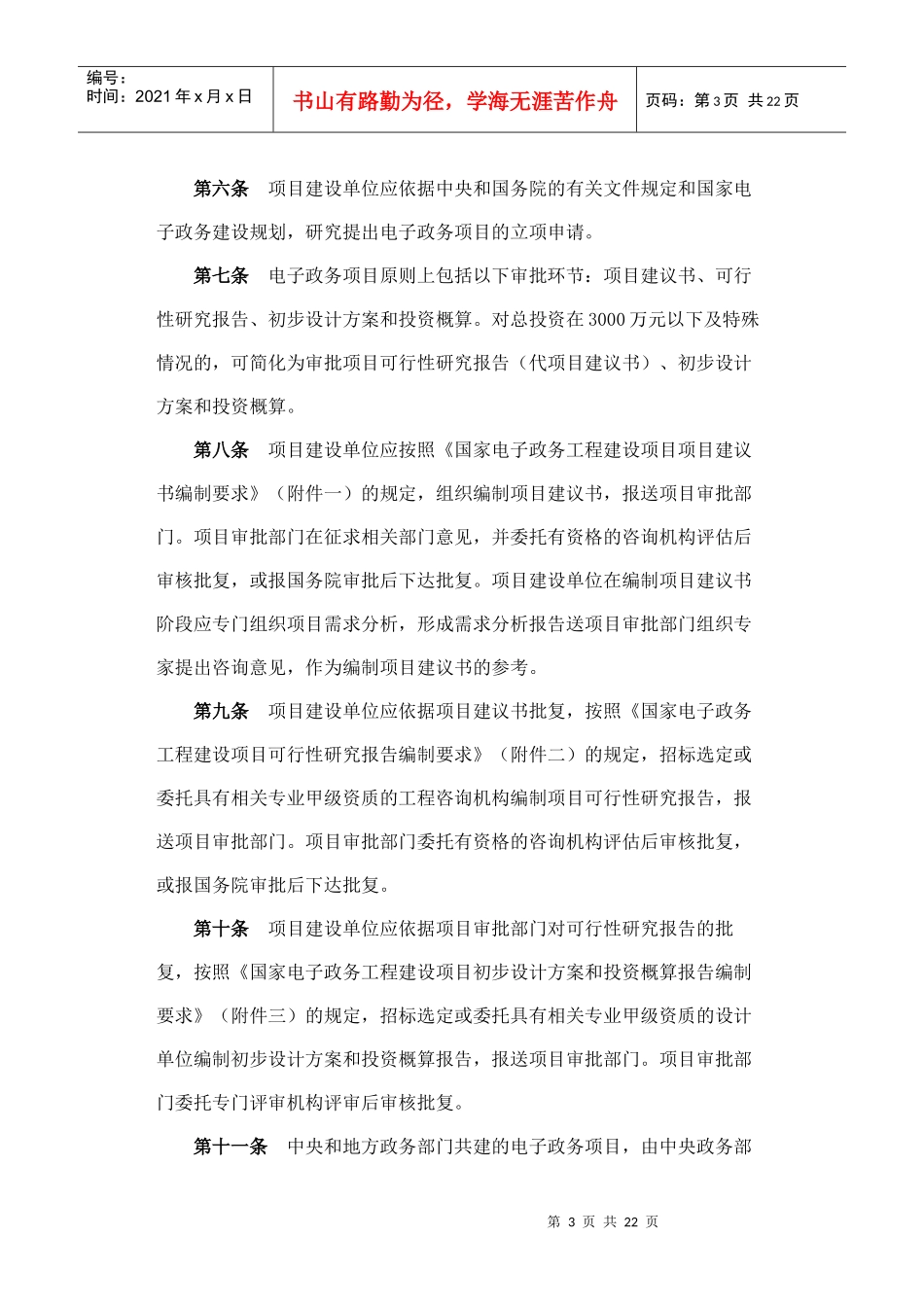 电子政务工程建设项目管理办法070901_第3页