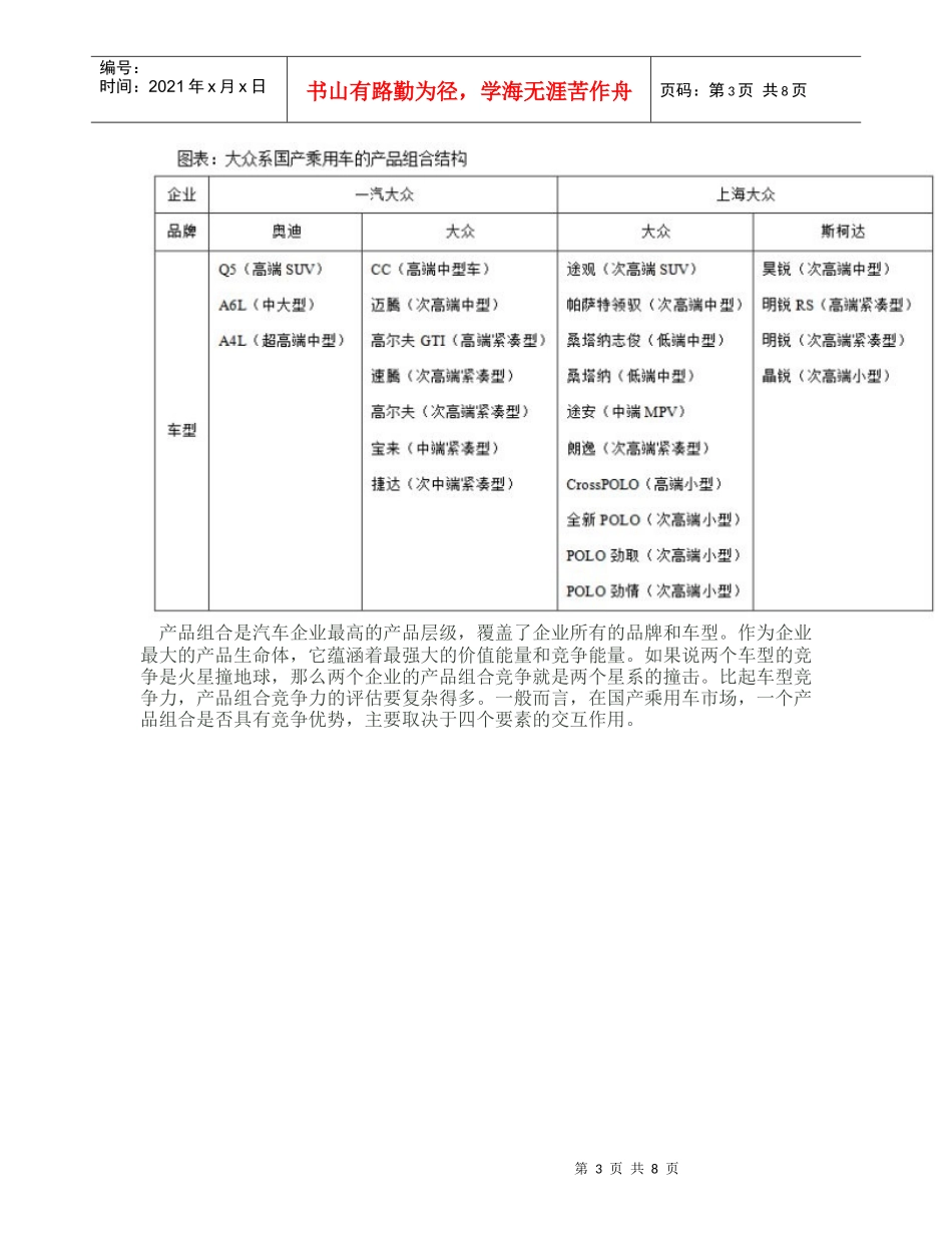 真实数据破解大众系终极竞争战略_第3页