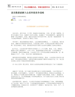真实数据破解大众系终极竞争战略