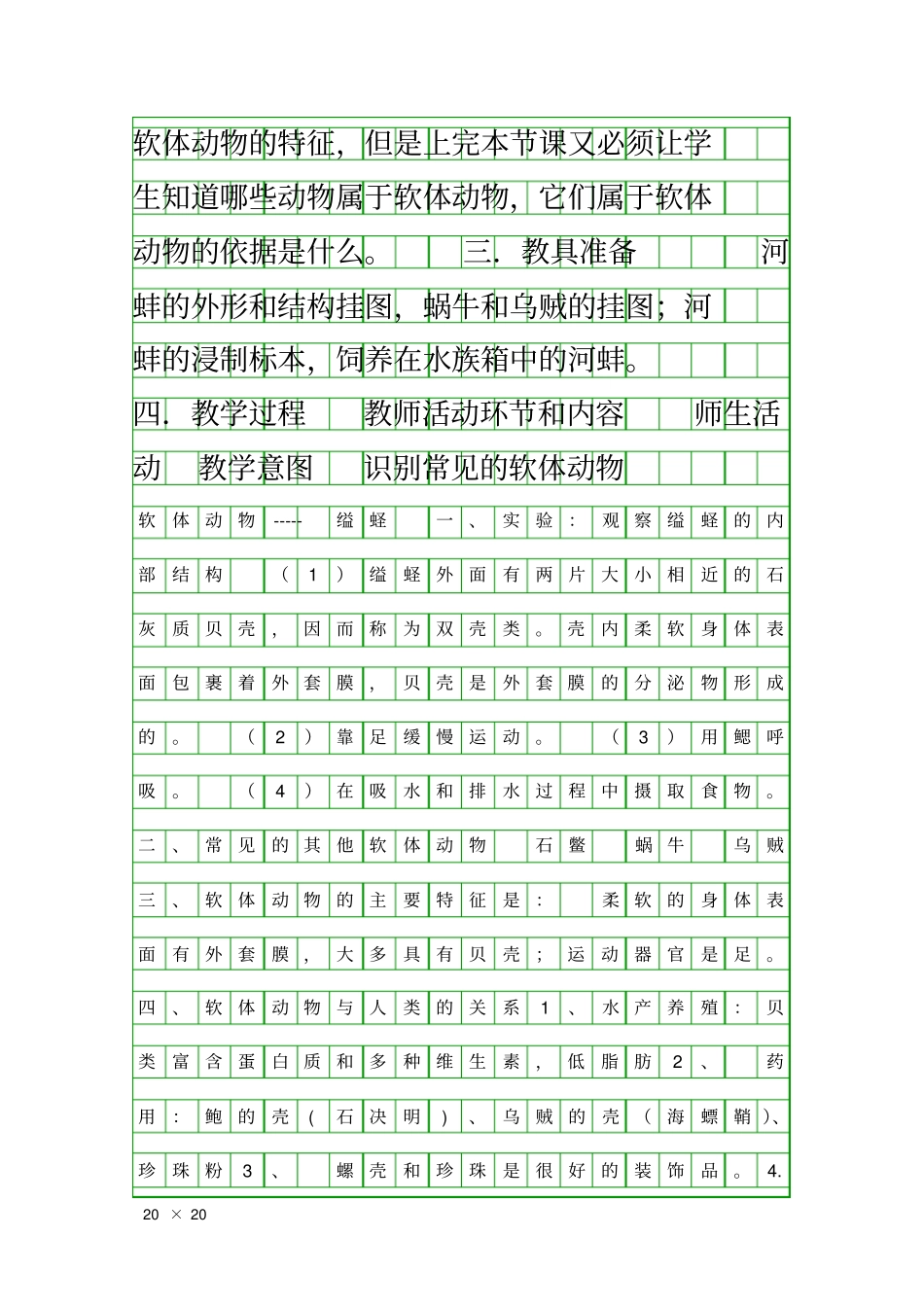 八年级生物上软体动物和节肢动物教案新版新人教版_第2页