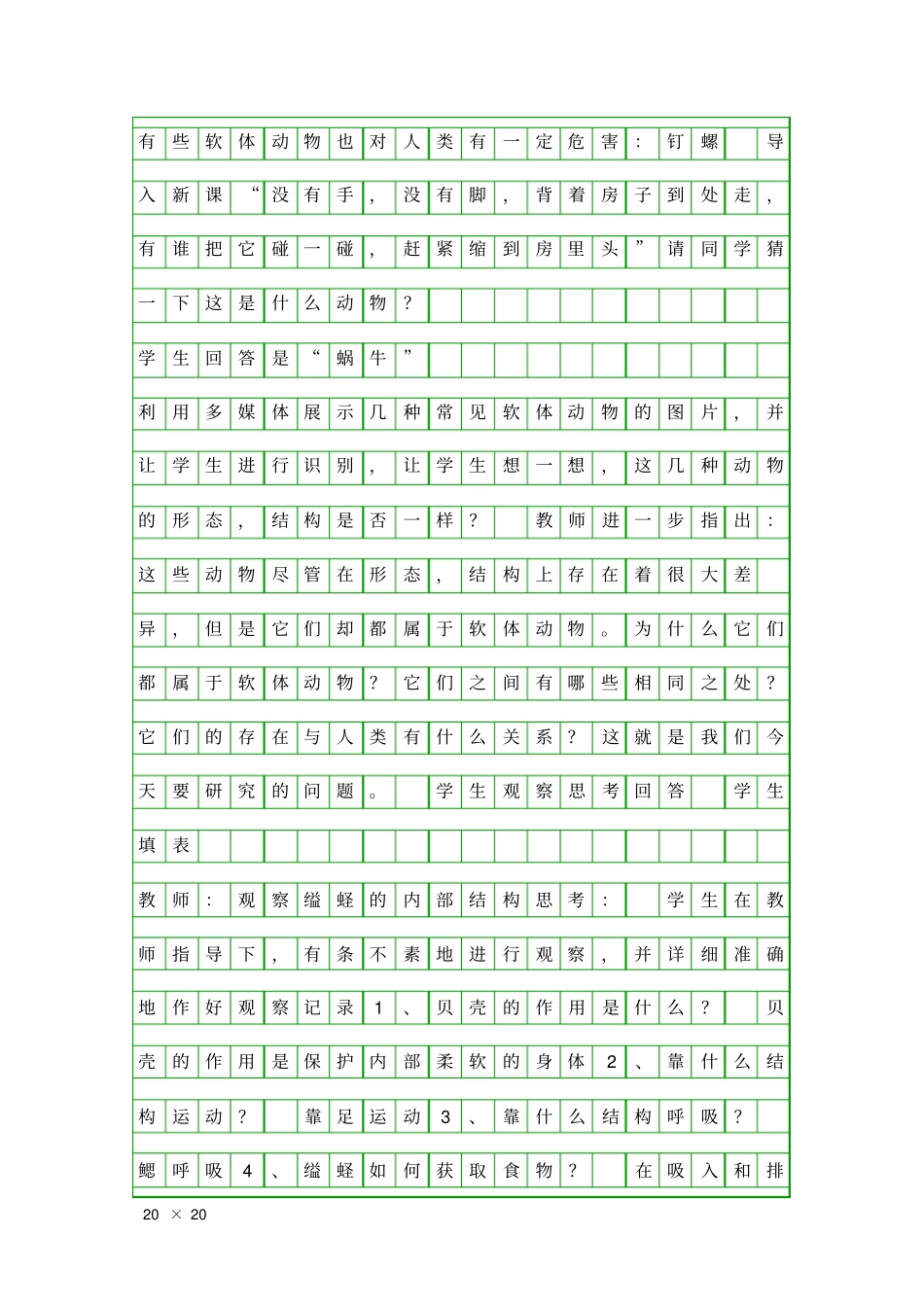 八年级生物上软体动物和节肢动物教案新版新人教版_第3页