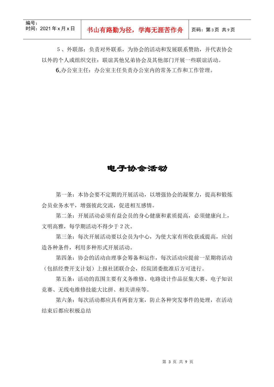 电子协会规章制度及其职能_第3页