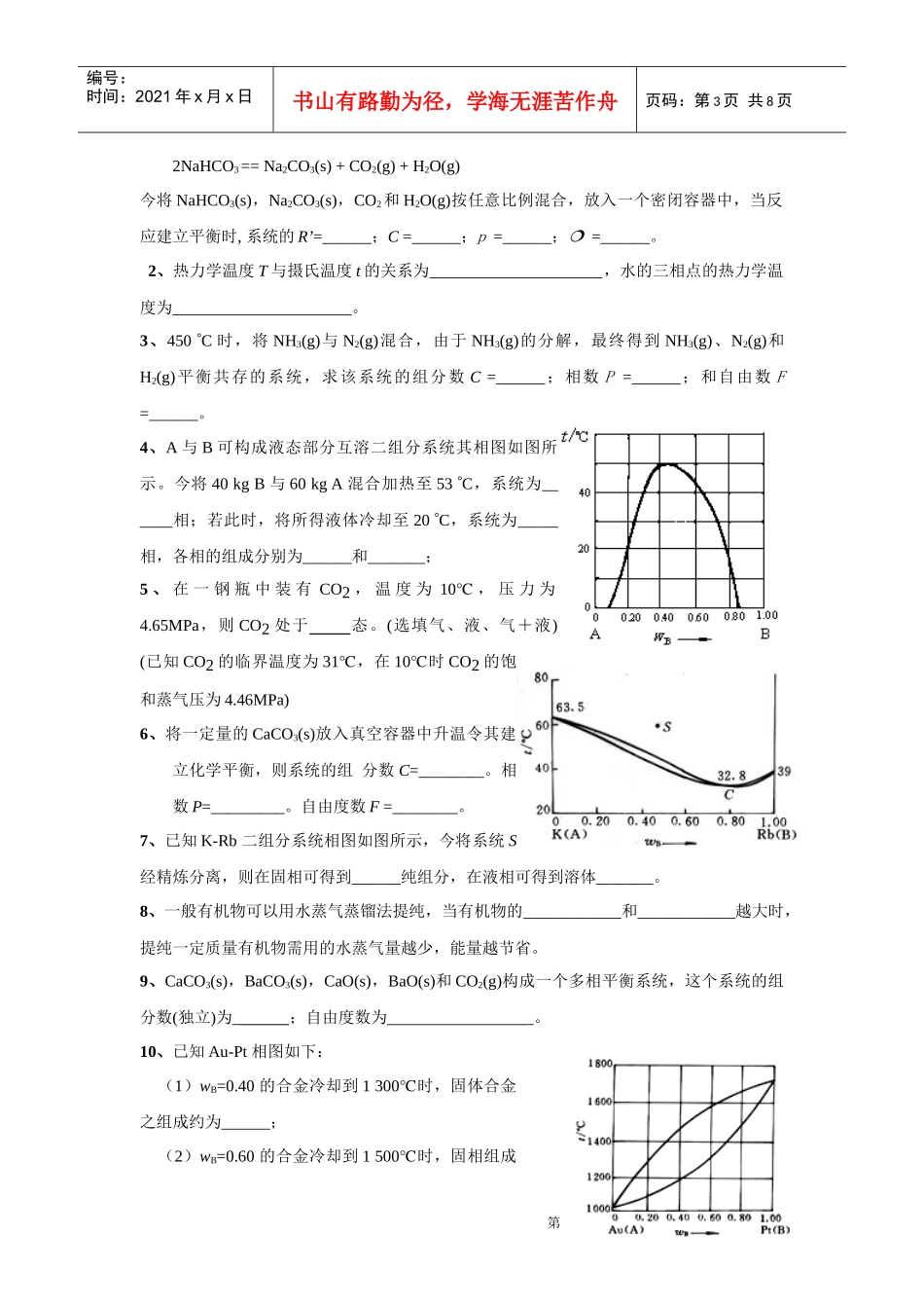 相平衡基础知识巩固练习_第3页